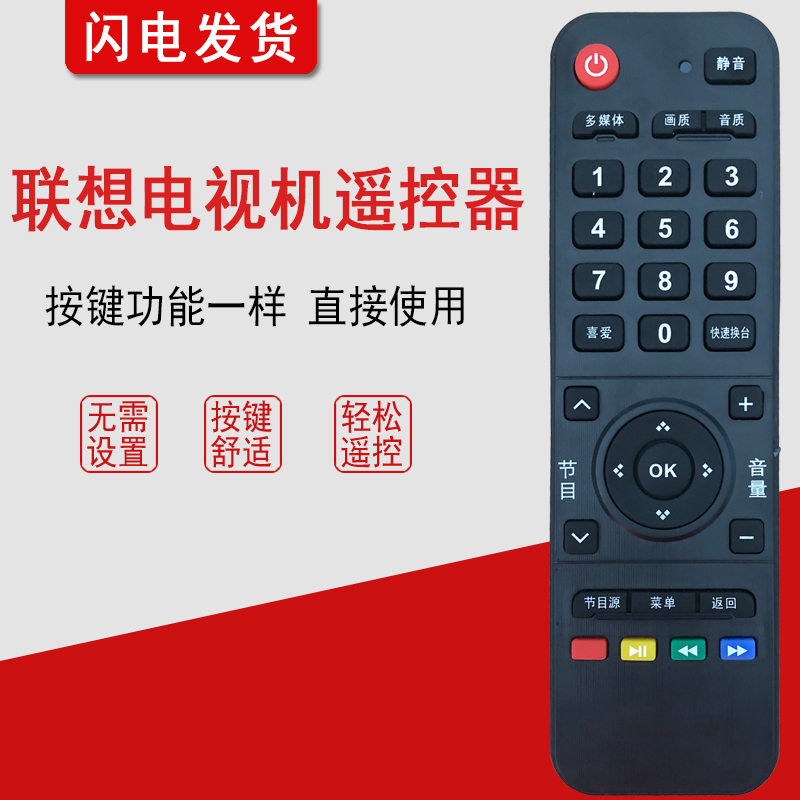 适用于Lenovo/联想32C5网络数字智能液晶电视遥控器32c5