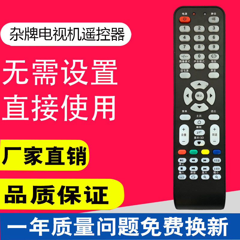 YJ1018杂牌液晶电视机遥控器通用适用于志诚鼎科虹星乐华组装索尼