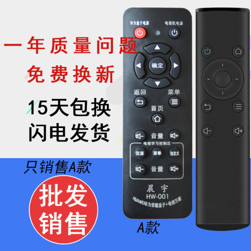 适用于华为 荣耀盒子HW-001 M321 M330 WS860s 电视万能遥控器