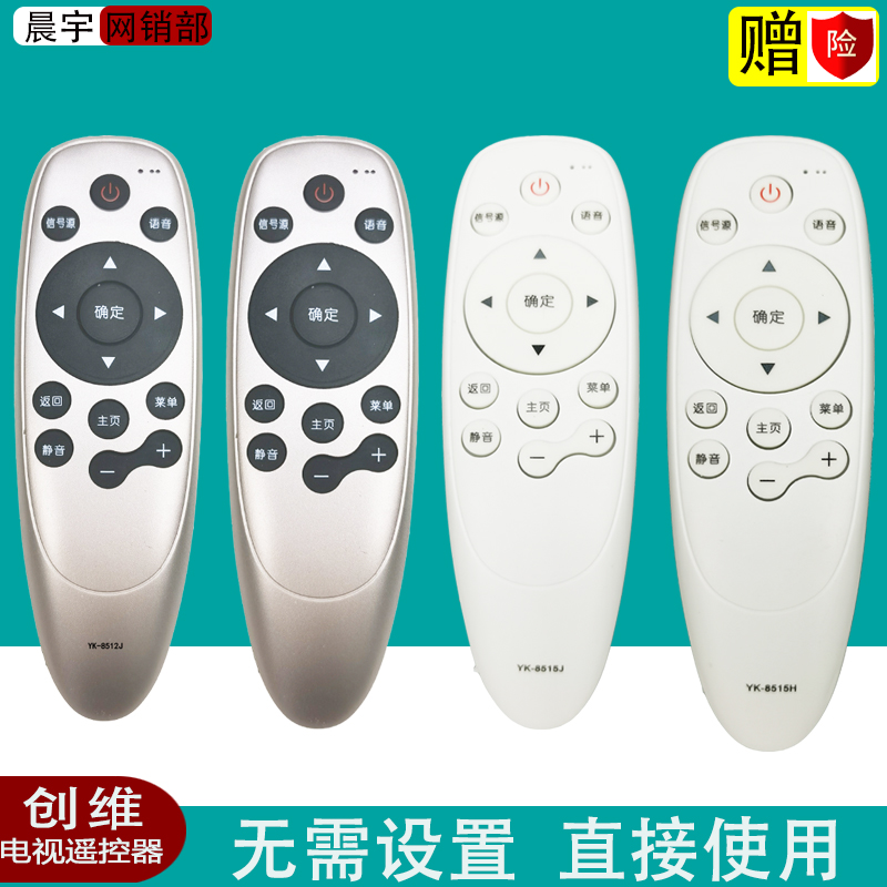适用于创维YK-8512H/J YK8515H/J无蓝牙无语音款电视机遥控器