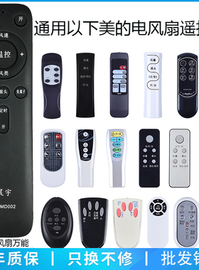 适用于MD电风扇遥控器 FS40-F2 风扇遥控器 MD6 MD5 FW60-6AR