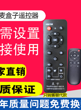 适用于大麦盒子遥控器通用长城宽带DM1001 DM1004 DM1005 domy30x