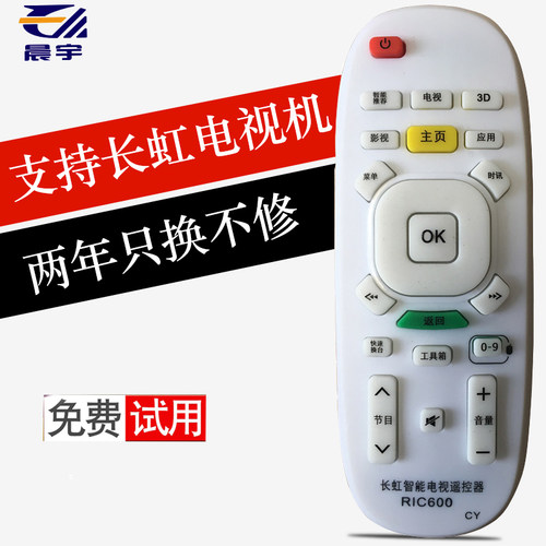 RIC600适用于长虹U-MAX液晶电视遥控器RIC600B UD58C3000IDRIC620