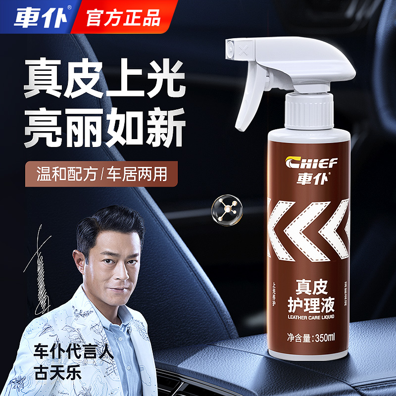 车仆汽车真皮座椅保养剂油内饰蜡滋润霜皮革护理液养护清洗镀膜剂