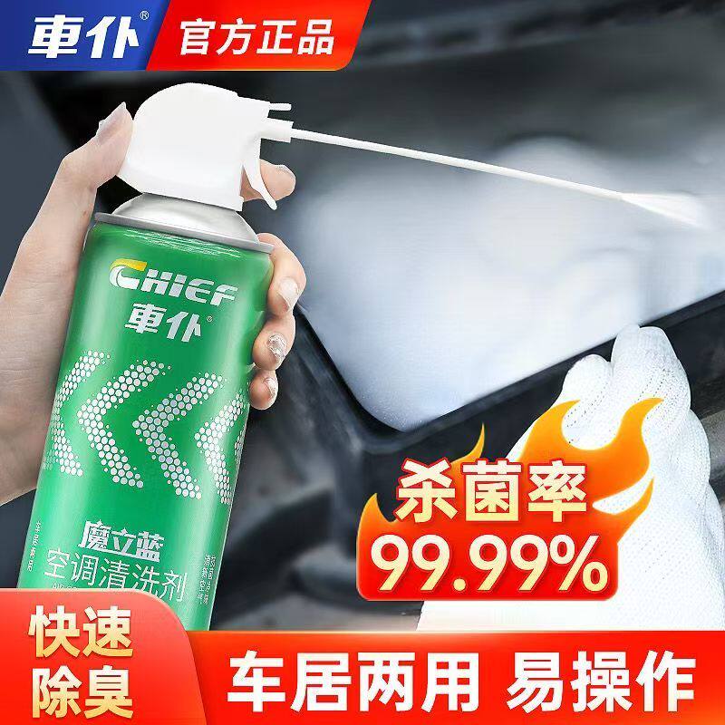 车仆汽车空调清洗剂车用空调管道清洁除异味免拆空调蒸发箱清洁剂