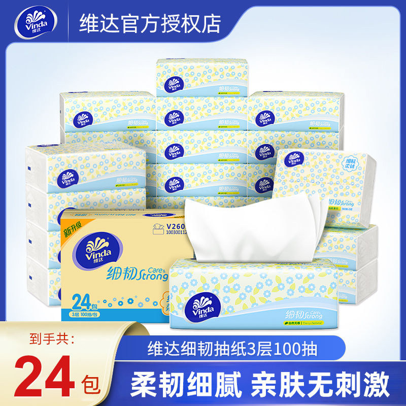 维达细韧抽纸24包整箱3层100抽软抽面巾纸餐巾纸家用卫生纸巾实惠,洗护清洁剂/卫生巾/纸/香薰,抽纸,淘宝优惠券,粉丝福利购,淘宝优惠卷