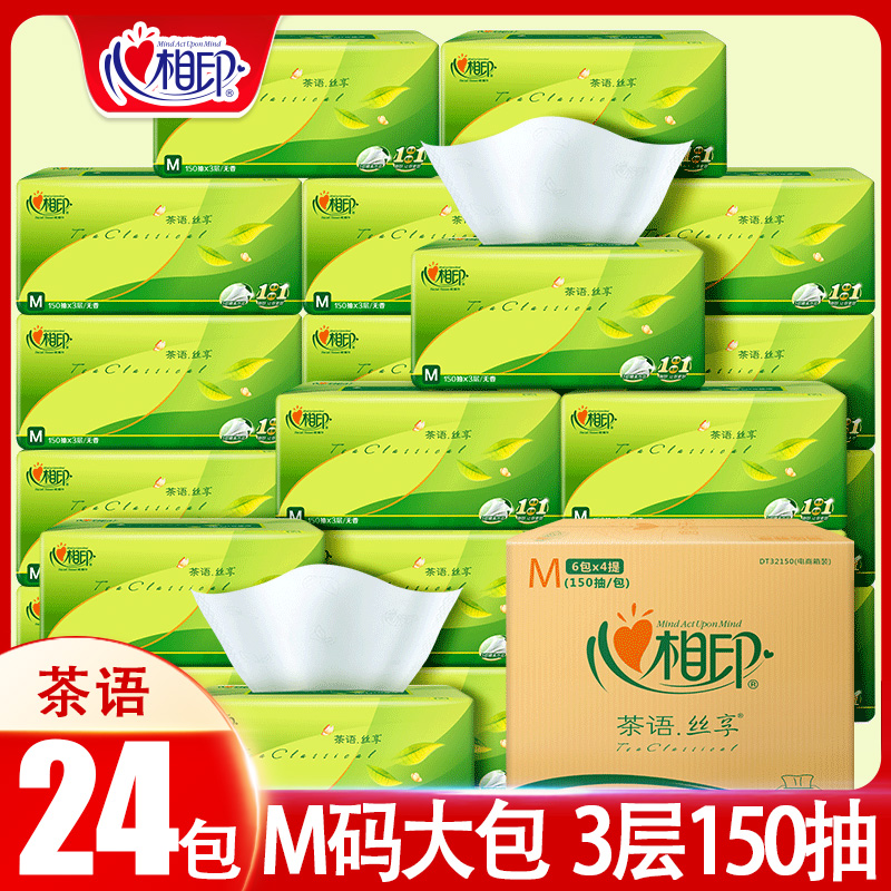 整箱擦手抽纸大包心心相印