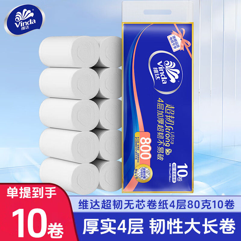 维达卷纸4层80g超韧经典卷纸家用办公卫生纸巾厕纸无芯卷筒纸宿舍