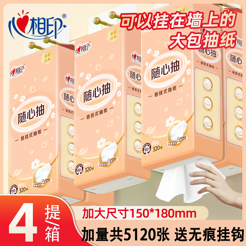 心相印悬挂式抽纸大包家用实惠装