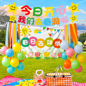 春游横幅挂布幼儿园户外小学生野餐郊游活动条幅拉旗氛围装饰布置