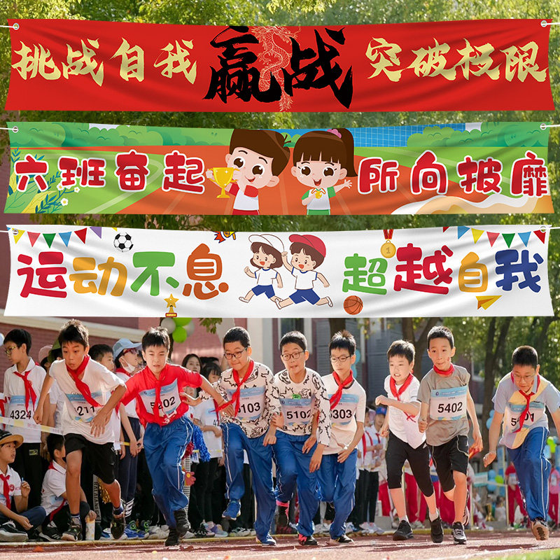 学校园运动会国潮横幅定制操场装饰入场条幅加油鼓励口号标语拉旗