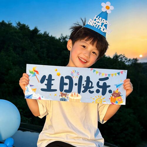 儿童生日装饰手持横幅海报定制