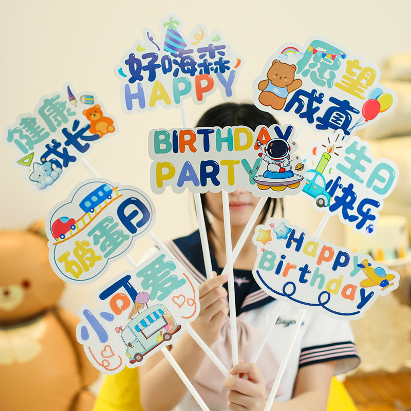生日快乐桌面摆件庆祝宝宝仪式感图片
