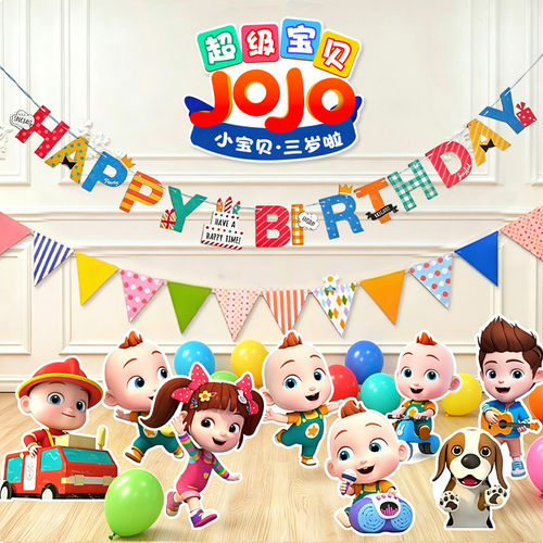 JOJO卡通宝贝儿童生日氛围感装饰