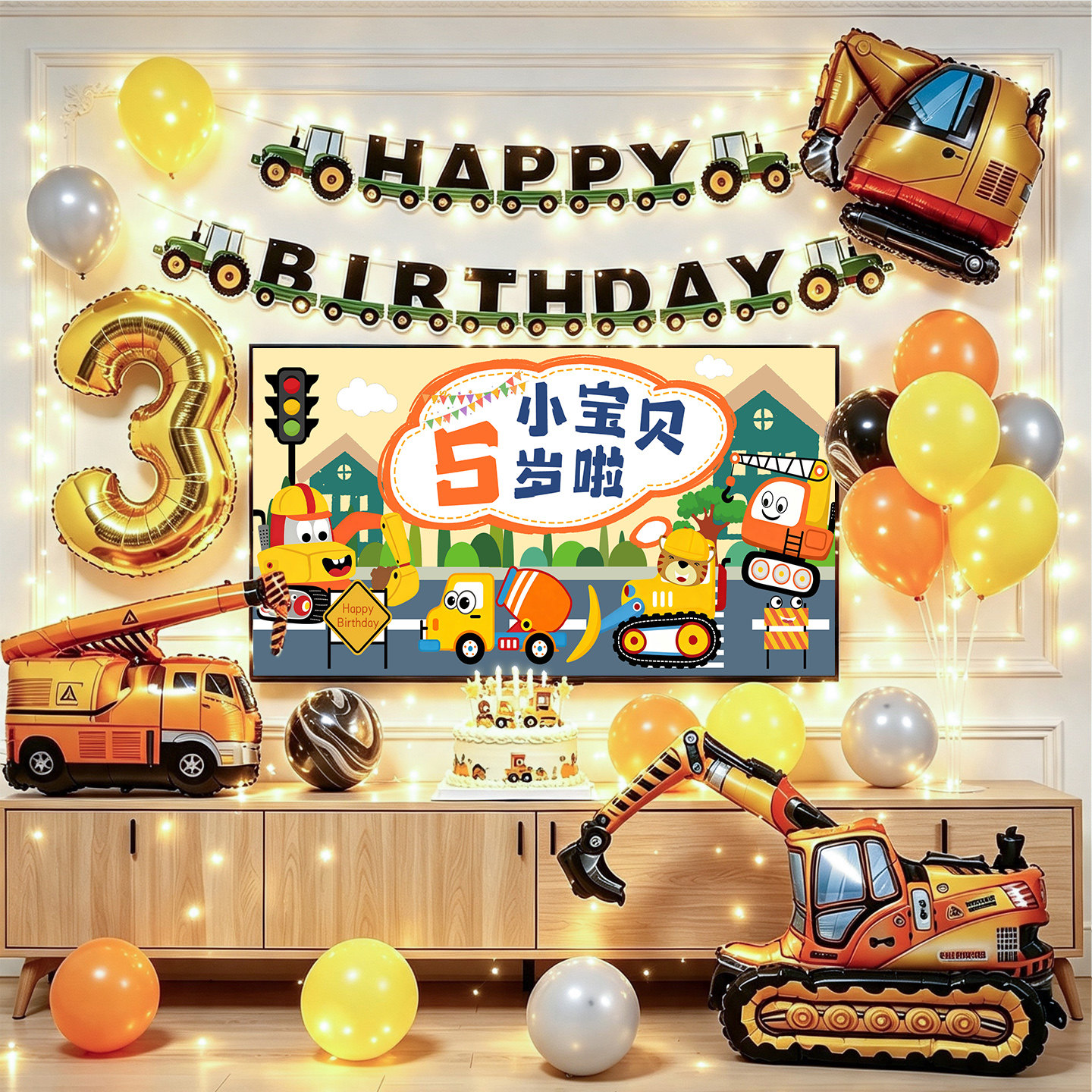 男童生日布置工程车气球氛围感装饰儿童周岁派对场景装扮拉旗道具
