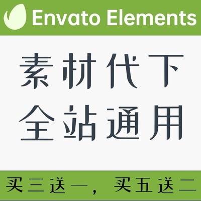 envato elements下载会员设计素材源文件PPT图像音频音乐视频模板