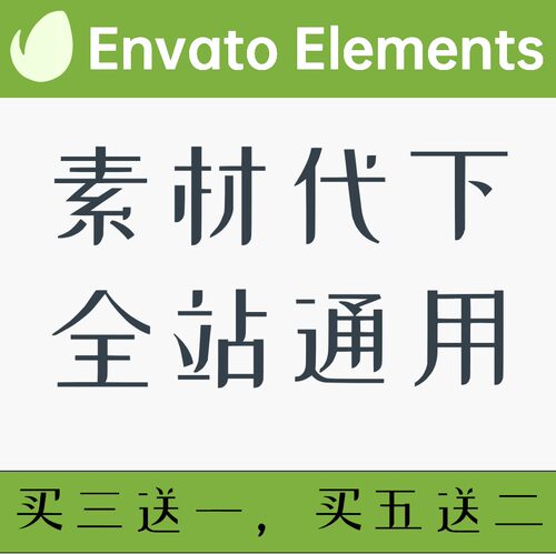 envato elements下载会员设计素材源文件PPT图像音频音乐视频模板