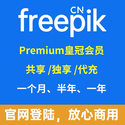 Magnific-Freepik素材下载ai生成