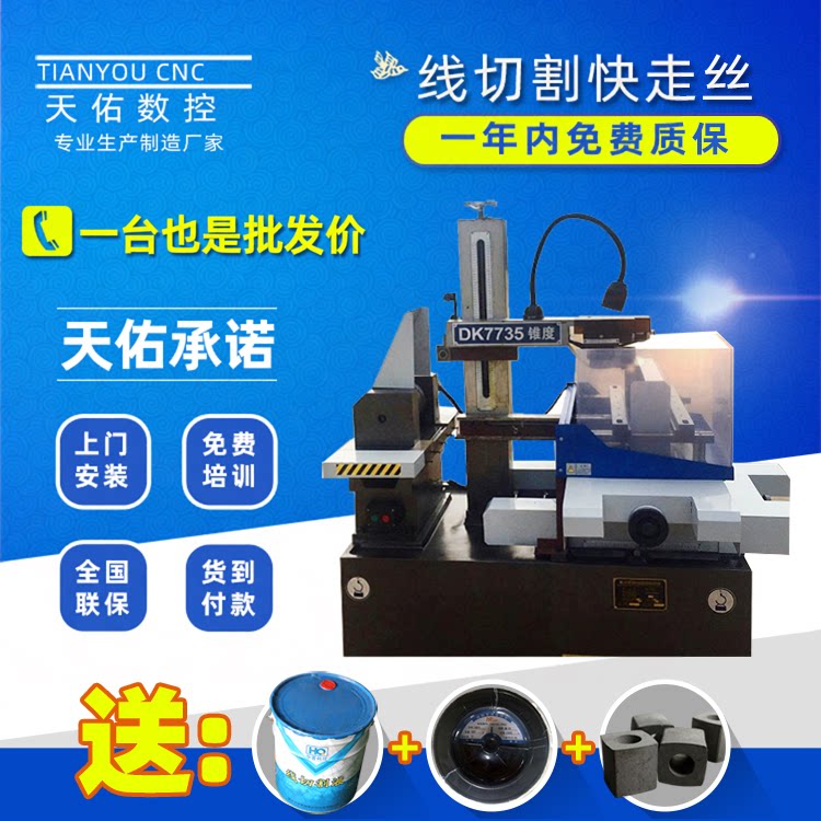 天佑线切割数控机床dk77系列图片