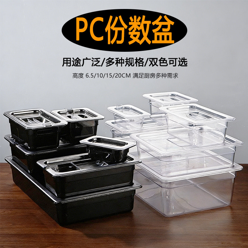 PC塑料带盖大容量分数盆