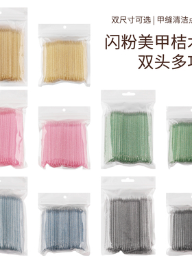 卫庄桔木双头多功能美甲棒