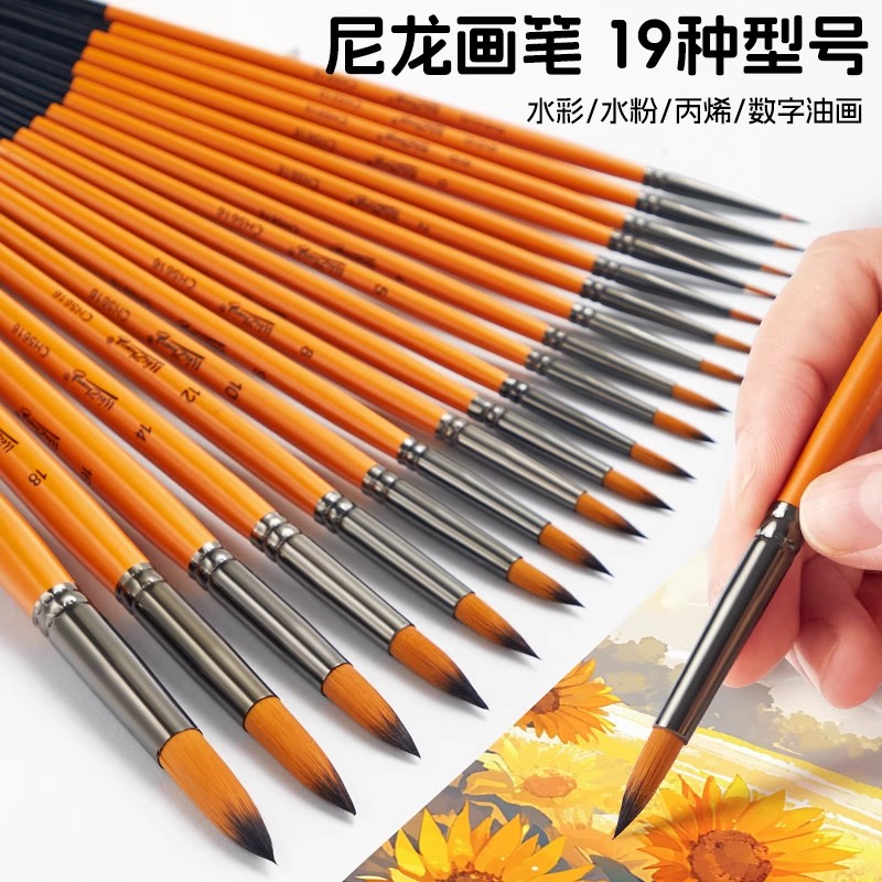 尼龙毛画笔水彩笔水粉笔丙烯笔油画笔勾线笔描边笔绘画工具套装