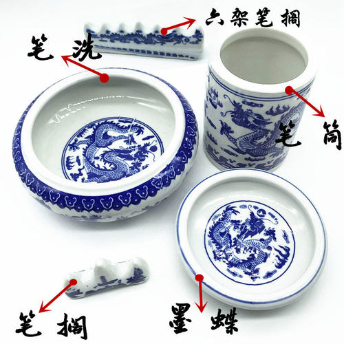 陶瓷笔洗笔筒笔搁墨碟文房四宝