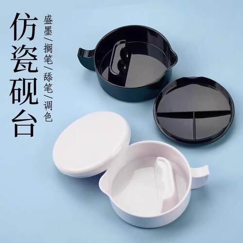 卫庄多功能墨池塑料仿瓷墨盒
