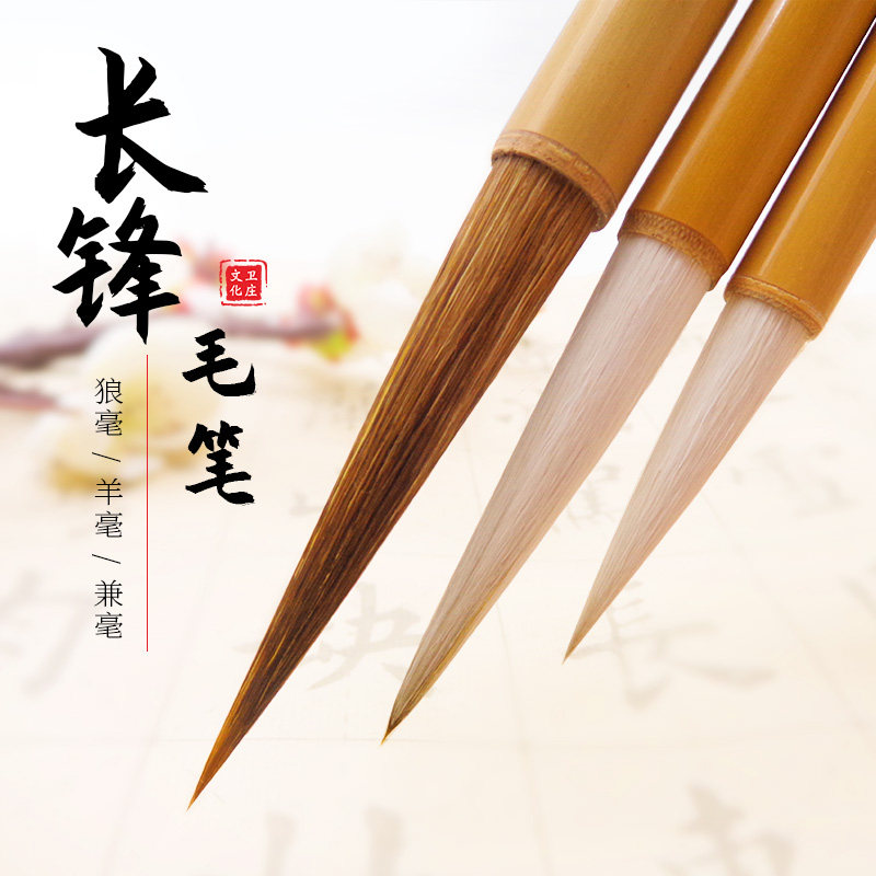 卫庄长锋毛笔套装行草狼毫图片