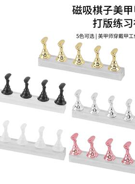 卫庄美甲磁吸棋子甲托