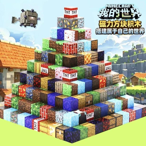 正版我的世界磁力方块积木拼图全套模型魔方益智儿童玩具吸铁石