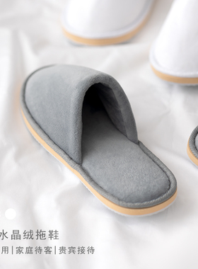 家用 待客 超柔水晶绒拖鞋高档民宿五星级酒店高级宾馆加厚一次性