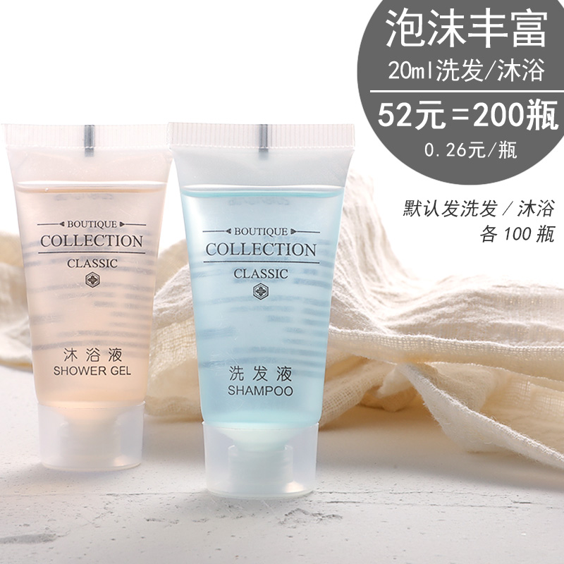 酒店一次性洗发水沐浴露宾馆专用小瓶装20ml洗发液民宿洗头膏定制