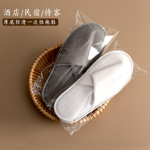 星级酒店一次性拖鞋防滑厚底