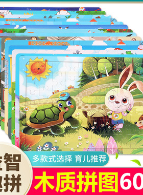60 Pieces Of Wooden Puzzle Children's Animal Cartoon Fairy T