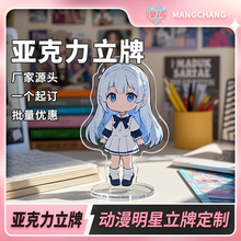 漫场亚克力立牌diy异型定制旋转二次元同人明星周边diy挂件定做
