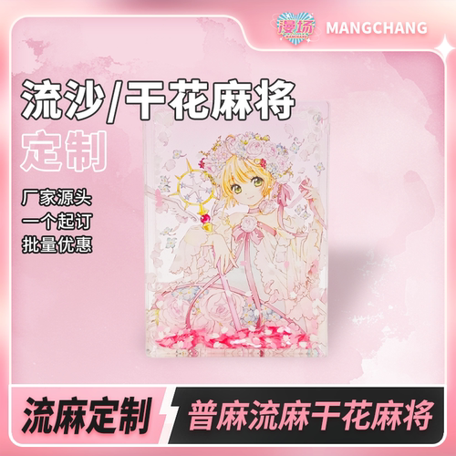 流砂干花动漫周边漫场可定制