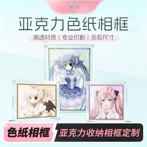 漫场亚克力透光动漫展示框