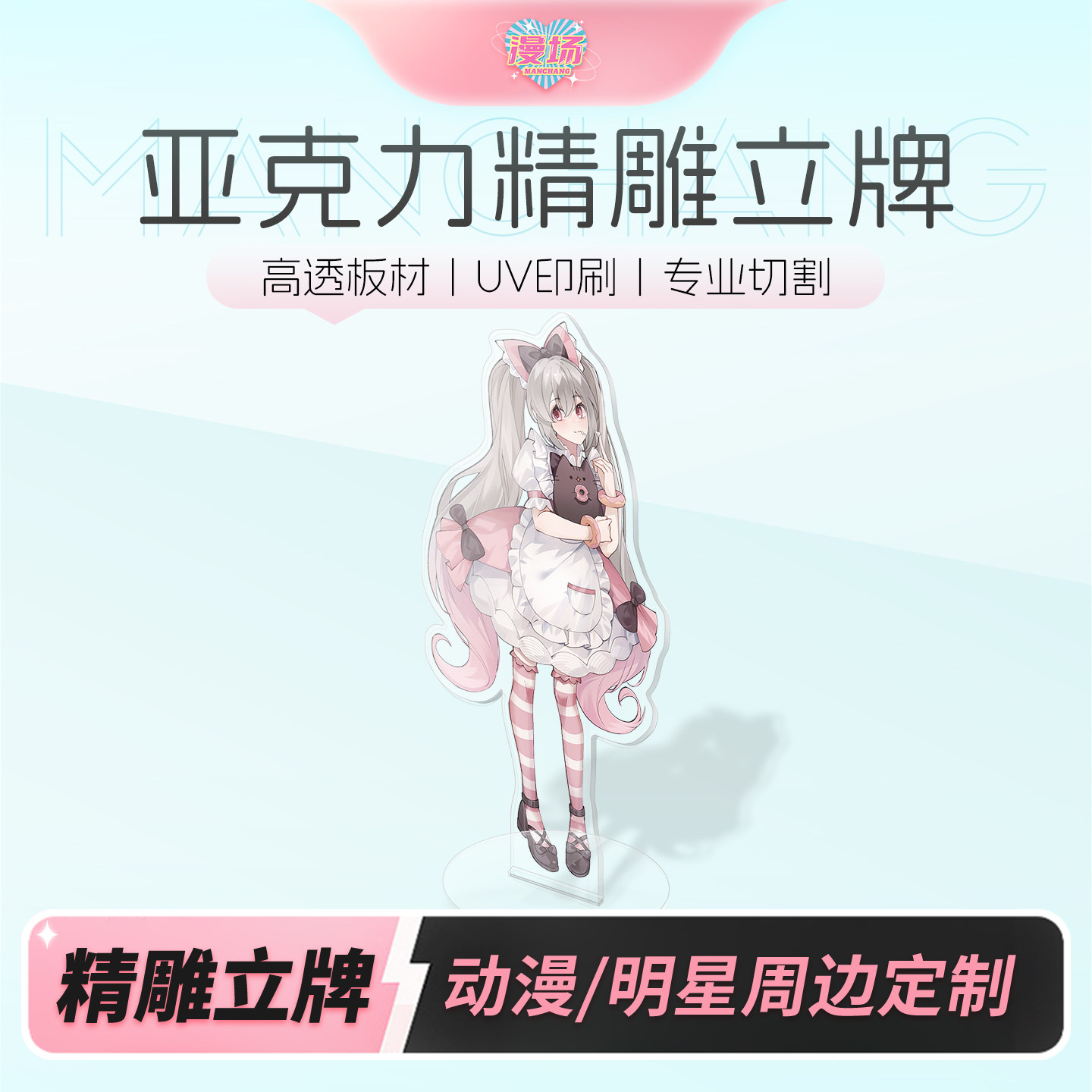 漫场亚克力精雕立牌钥匙扣定制