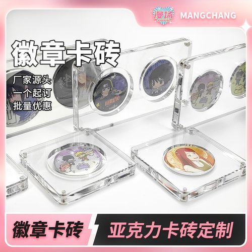 徽章展示收纳亚克力吧唧卡砖