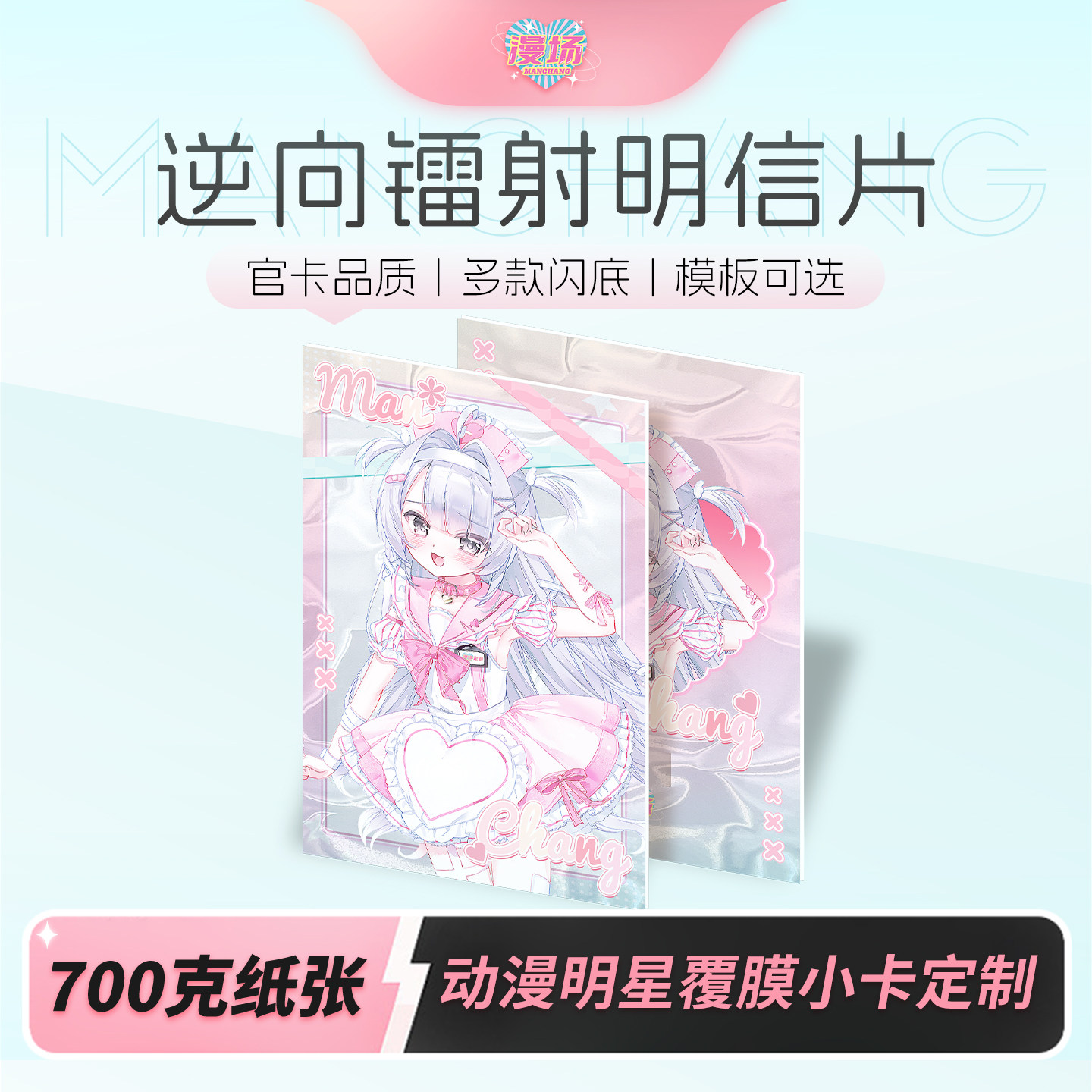 漫场UV镭射明信片来图定制