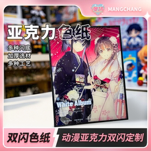 漫场亚克力色纸定制双闪展示框二次元银葱挂件动漫周边景深定做