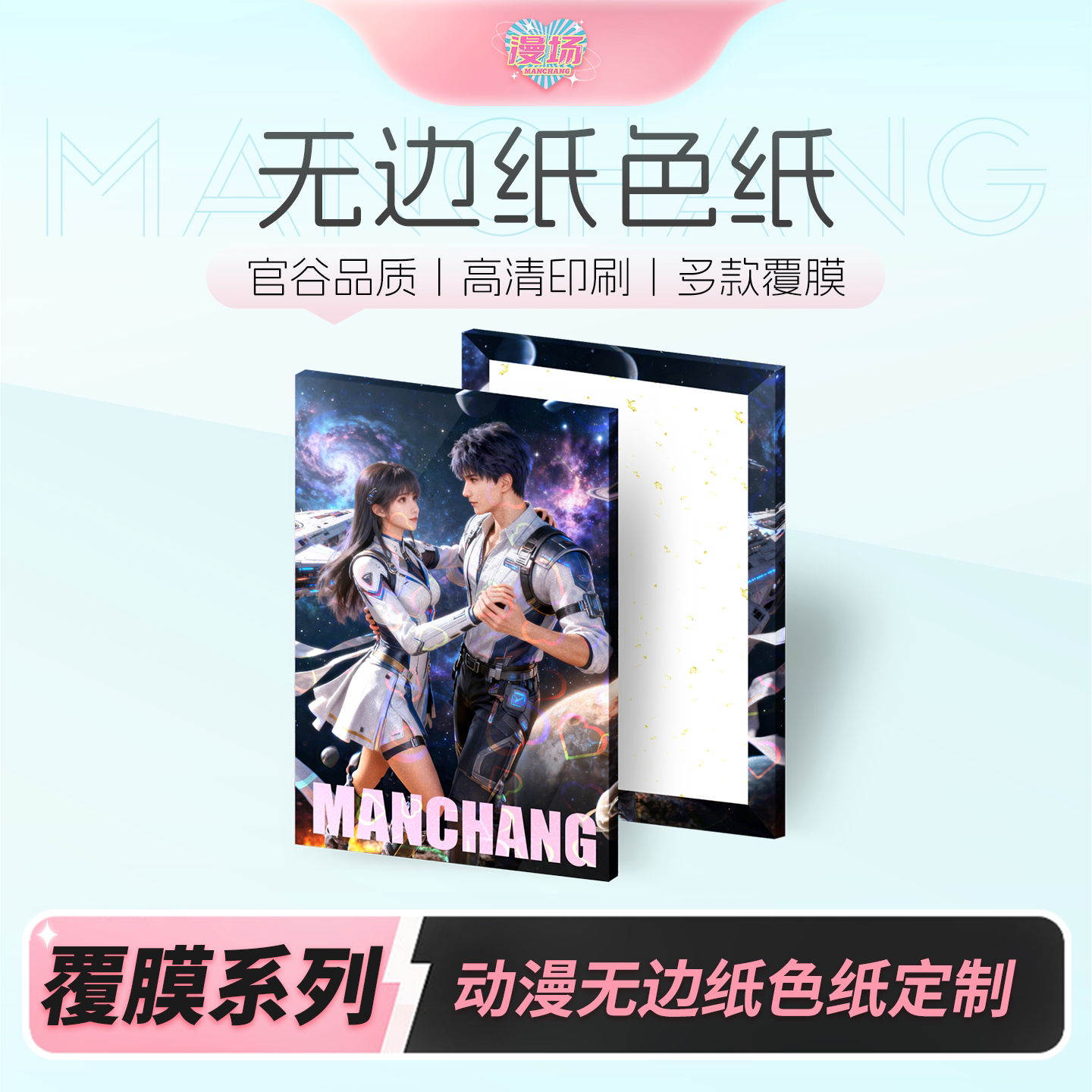 漫场定制满天星镭射覆膜无边色纸图片
