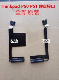 P50 P51 接口 联想 00UR836 硬盘排线 Thinkpad HDD 全新原装 P52