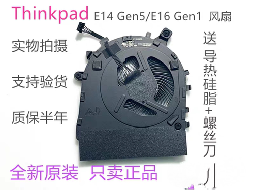 全新原装联想Thinkpad  E14 Gen5 / E16 Gen1 风扇 5F10Z58260