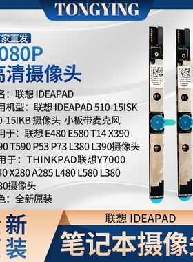 Thinkpad联想 E480 E485 E490 R480 R490 S3 490摄像头 01HW037