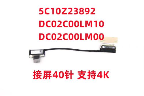 ThinkPad联想P15V T15P Gen 1 Gen 2 Gen 3屏线高分4K屏幕排线