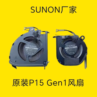 原装 Thinkpad/联想 P15 Gen1散热风扇 P17 Gen1笔记本散热风扇