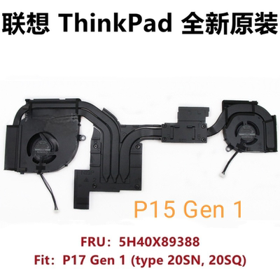 5H40X89382 联想 Thinkpad P17 P15 Gen 1 2风扇 散热器 原装模组