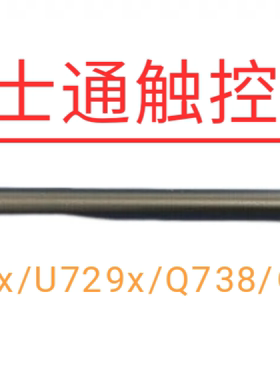 原装富士通U939x/U729x/Q738/Q739/U9310x/U9311x/wu3 D2触控笔